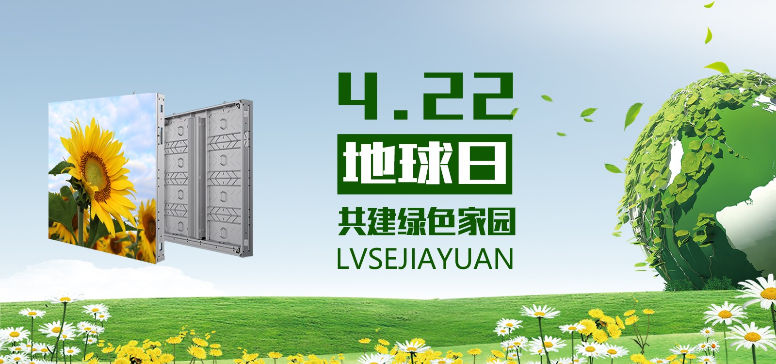 地球日·極光王讓科技更綠色